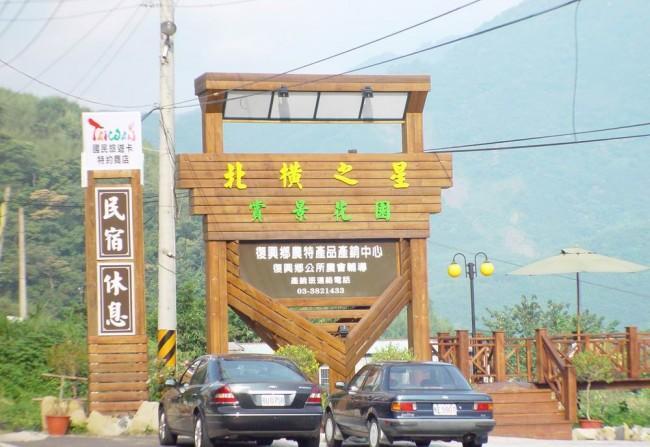 北橫之星 Taoyuan Exteriör bild